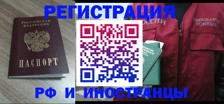 временная регистрация купить в Арсеньеве