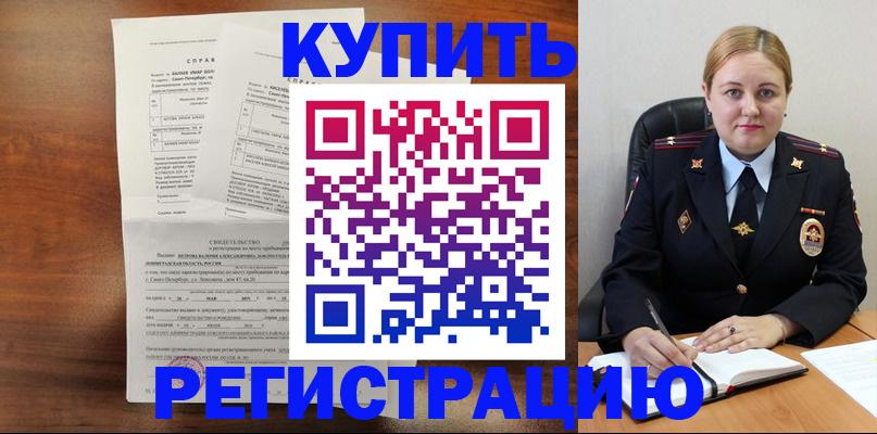 купить прописку в Арсеньеве